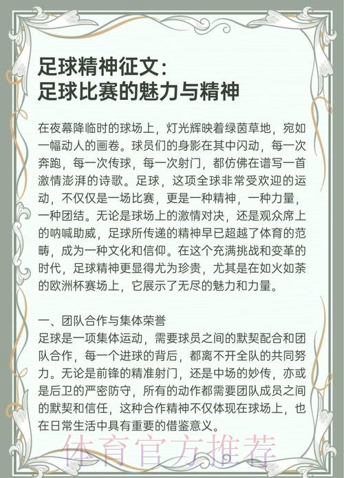 厚植健康向上的足球文化基础